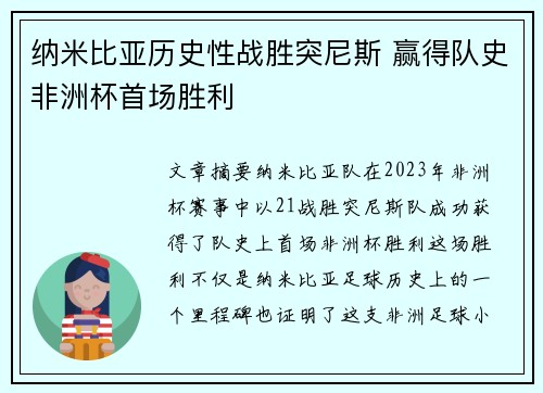 纳米比亚历史性战胜突尼斯 赢得队史非洲杯首场胜利 纳米比亚历史性战胜突尼斯 赢得队史非洲杯首场胜利