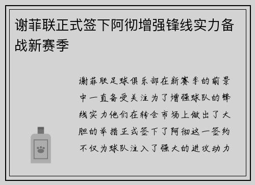 谢菲联正式签下阿彻增强锋线实力备战新赛季