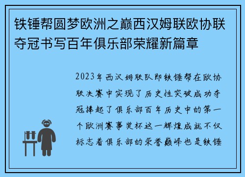 铁锤帮圆梦欧洲之巅西汉姆联欧协联夺冠书写百年俱乐部荣耀新篇章 铁锤帮圆梦欧洲之巅西汉姆联欧协联夺冠书写百年俱乐部荣耀新篇章