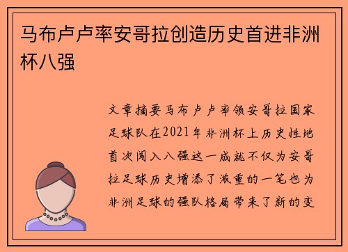 马布卢卢率安哥拉创造历史首进非洲杯八强 马布卢卢率安哥拉创造历史首进非洲杯八强